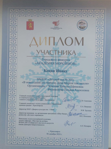 Академия Морозиков Академия Морозиков.