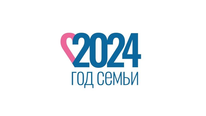 2024 год объявлен Годом семьи 2024 год объявлен Годом семьи.